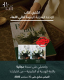 عرض كتاب الادارة المنزلية الرفيعة