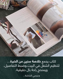 عرض كتاب الادارة المنزلية الرفيعة