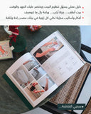 عرض كتاب الادارة المنزلية الرفيعة